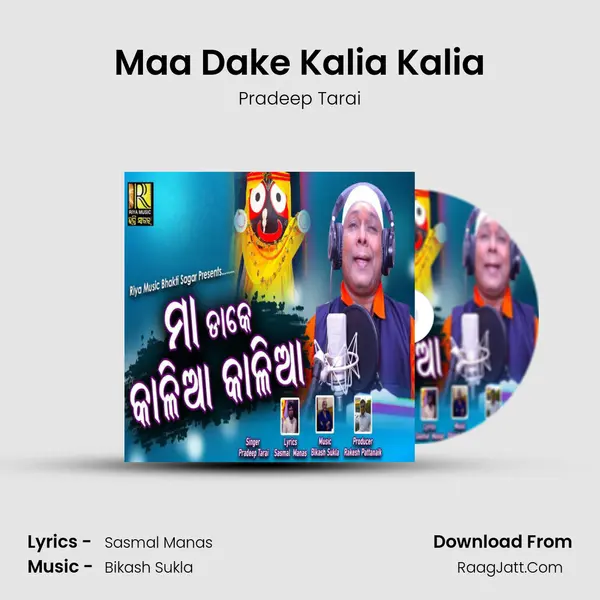 Maa Dake Kalia Kalia MP3 Song by Pradeep Tarai Cover