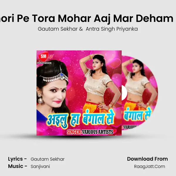 Dhori Pe Tora Mohar Aaj Mar Deham Re MP3 Song by Gautam Sekhar Cover