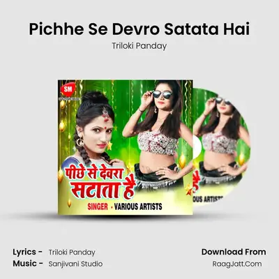 Pichhe Se Devro Satata Hai MP3 Song by Triloki Panday Cover