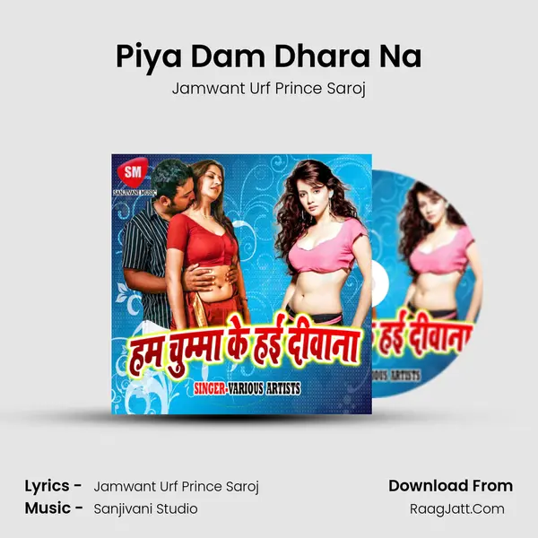 Piya Dam Dhara Na MP3 Song by Jamwant Urf Prince Saroj Cover