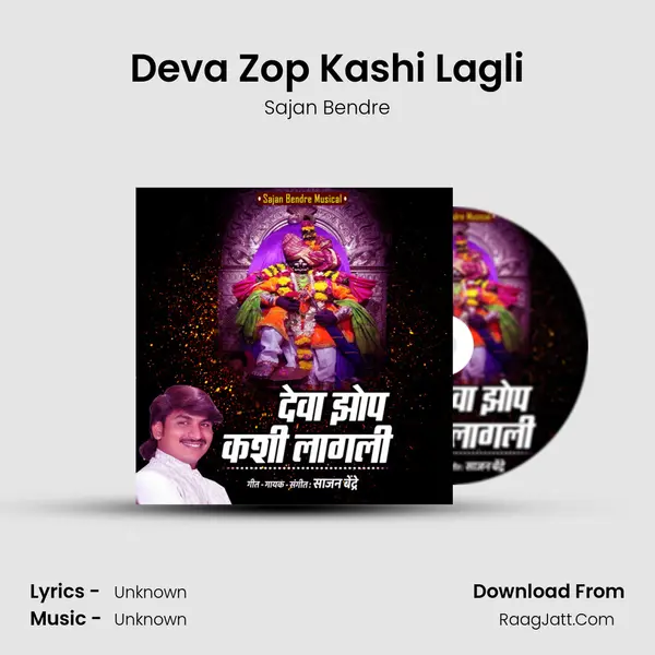 Deva Zop Kashi Lagli - Single - Sajan Bendre
