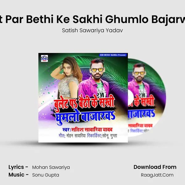 Bullat Par Bethi Ke Sakhi Ghumlo Bajarwa Ho MP3 Song by Satish Sawariya Yadav Cover