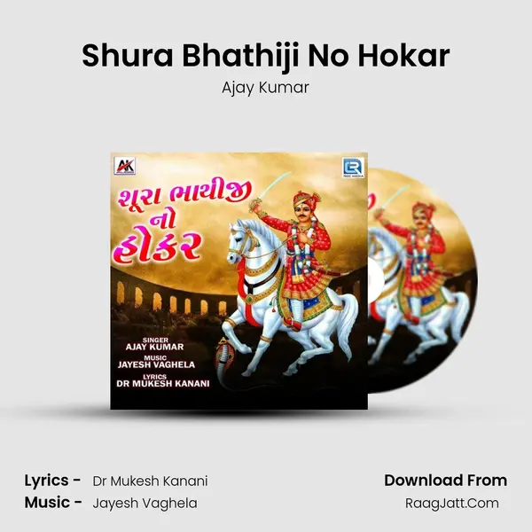 Shura Bhathiji No Hokar - 