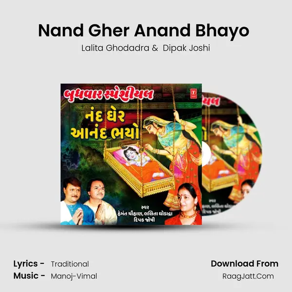 Nand Gher Anand Bhayo (From Raja Ranchhod) mp3 song