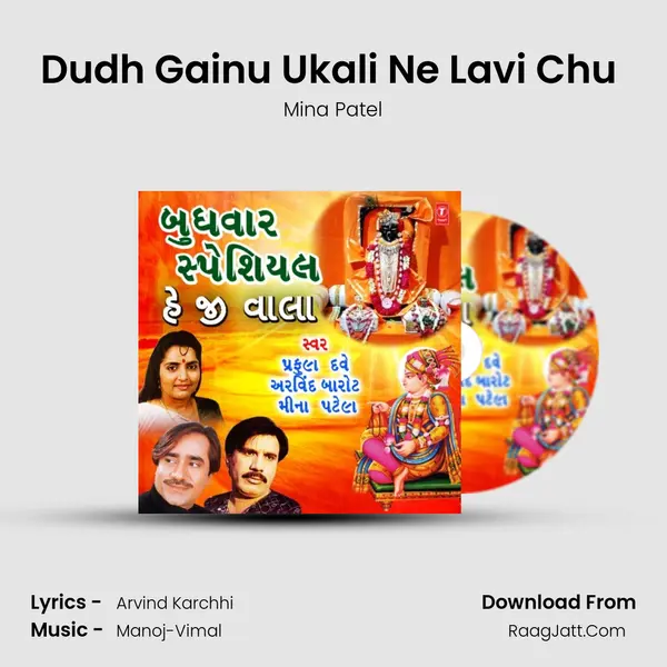 Dudh Gainu Ukali Ne Lavi Chu (From Shreeji Vandna) mp3 song