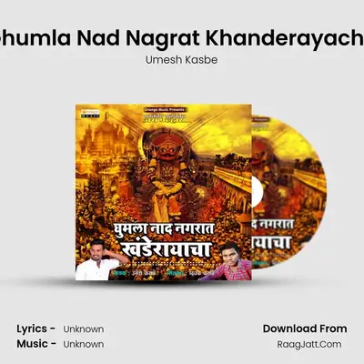 Ghumla Nad Nagrat Khanderayacha - Single - Umesh Kasbe