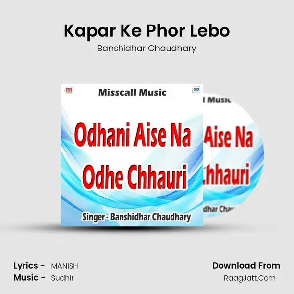 Kapar Ke Phor Lebo MP3 Song by Banshidhar Chaudhary Cover