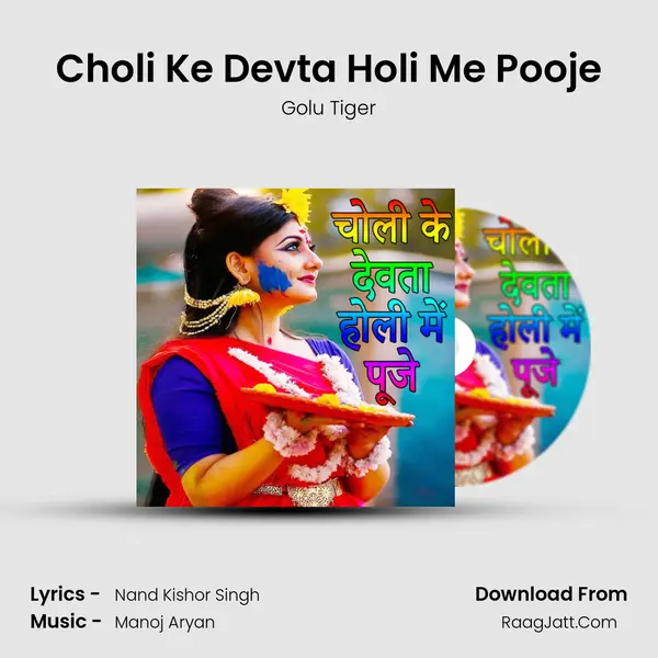 Choli Ke Devta Holi Me Pooje mp3 song