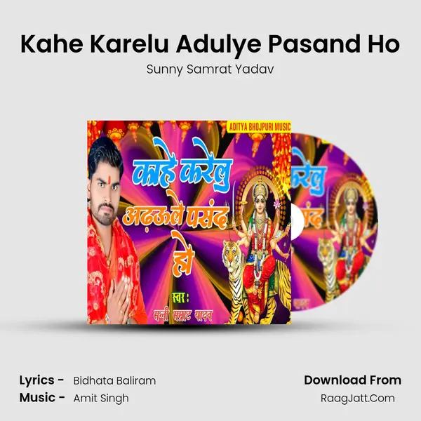 Kahe Karelu Adulye Pasand Ho MP3 Song by Sunny Samrat Yadav Cover