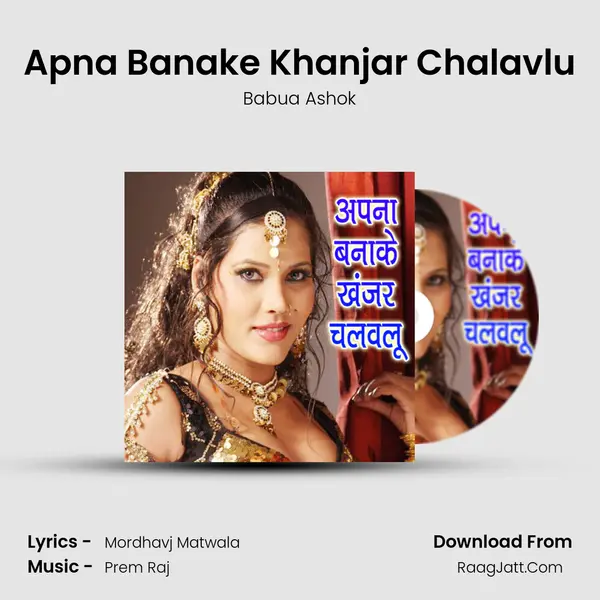 Apna Banake Khanjar Chalavlu MP3 Song by Babua Ashok Cover