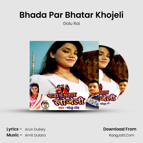 Bhada Par Bhatar Khojeli MP3 Song by Golu Rai Cover