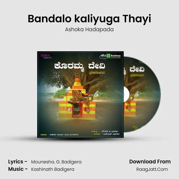 Bandalo kaliyuga Thayi MP3 Song by Ashoka Hadapada Cover