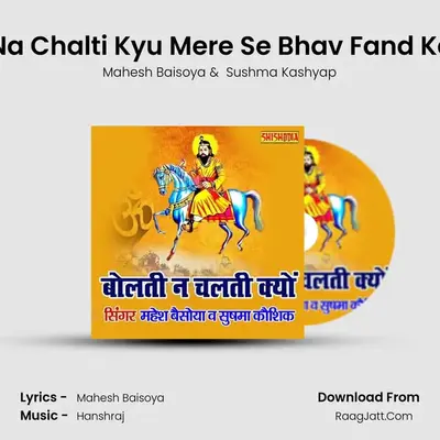 Bolti Na Chalti Kyu Mere Se Bhav Fand Katega MP3 Song by Mahesh Baisoya Cover