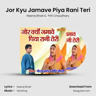 Jor Kyu Jamave Piya Rani Teri MP3 Song by Neeraj Bhati Cover