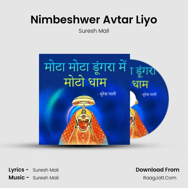 Nimbeshwer Avtar Liyo mp3 song