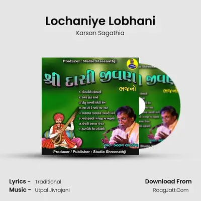 Lochaniye Lobhani mp3 song