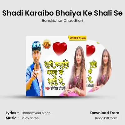 Shadi Karaibo Bhaiya Ke Shali Se MP3 Song by Banshidhar Chaudhari Cover