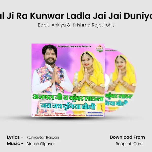 Ajmal Ji Ra Kunwar Ladla Jai Jai Duniya Boli mp3 song