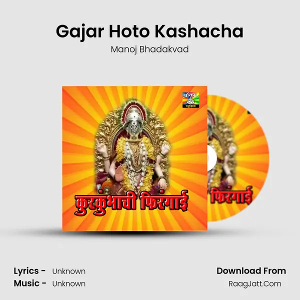 Gajar Hoto Kashacha MP3 Song by Manoj Bhadakvad Cover