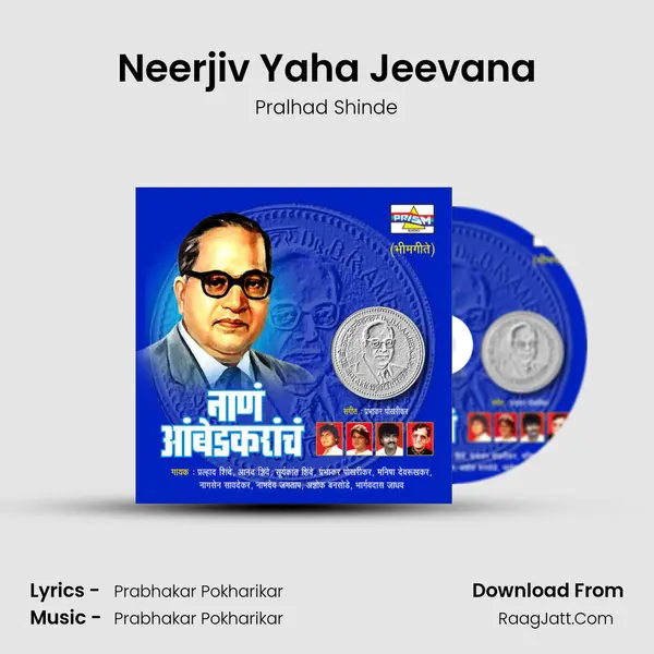 Neerjiv Yaha Jeevana MP3 Song by Pralhad Shinde Cover