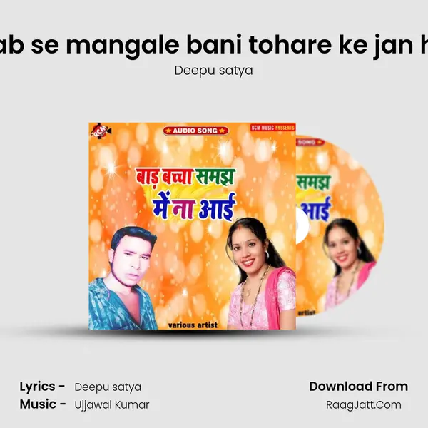 Rab se mangale bani tohare ke jan ho MP3 Song by Deepu satya Cover