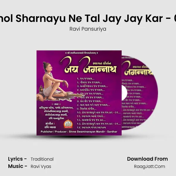 Dhol Sharnayu Ne Tal Jay Jay Kar - 02 MP3 Song by Ravi Pansuriya Cover