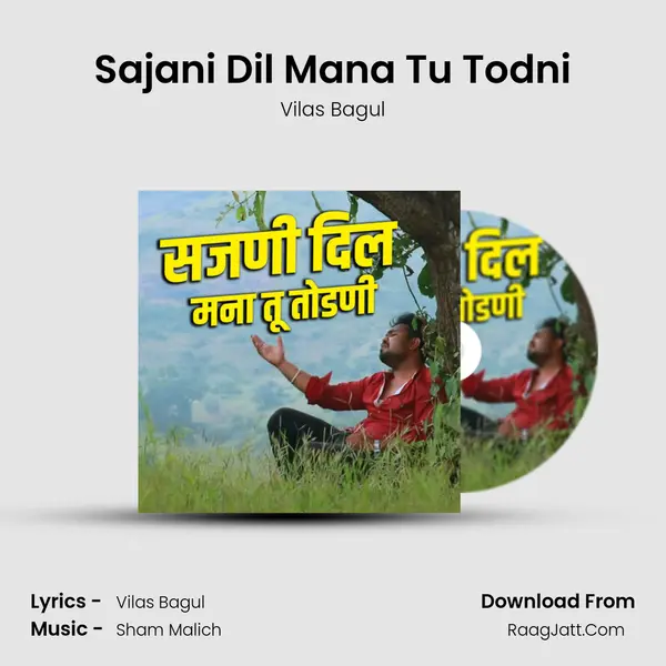 Sajani Dil Mana Tu Todni MP3 Song by Vilas Bagul Cover