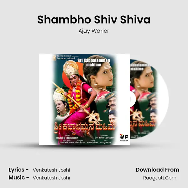 Shambho Shiv Shiva MP3 Song by Ajay Warier Cover