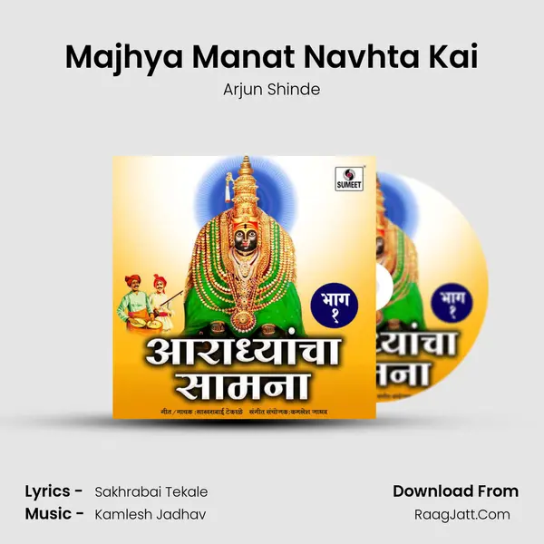 Majhya Manat Navhta Kai mp3 song