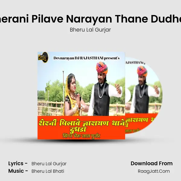 Sherani Pilave Narayan Thane Dudhdo - Bheru Lal Gurjar