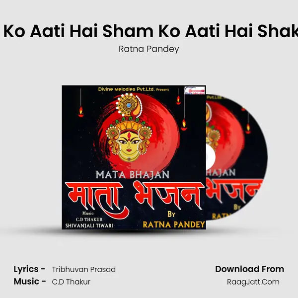 Subha Ko Aati Hai Sham Ko Aati Hai Shakti Maa mp3 song