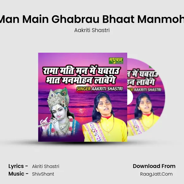 Rama Mati Man Main Ghabrau Bhaat Manmohan Labenge MP3 Song by Aakriti Shastri Cover
