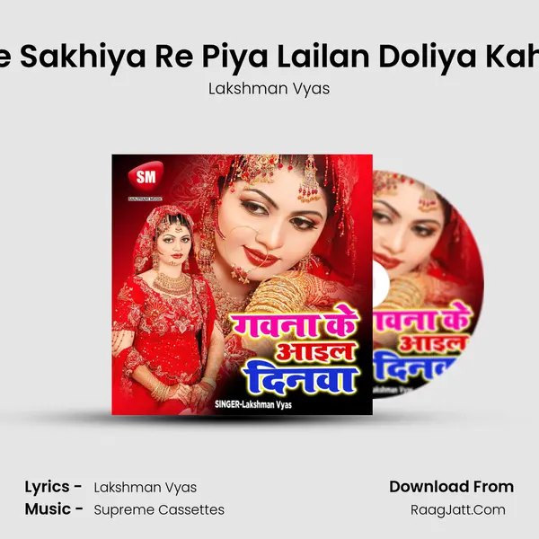 Are Sakhiya Re Piya Lailan Doliya Kahar MP3 Song by Lakshman Vyas Cover