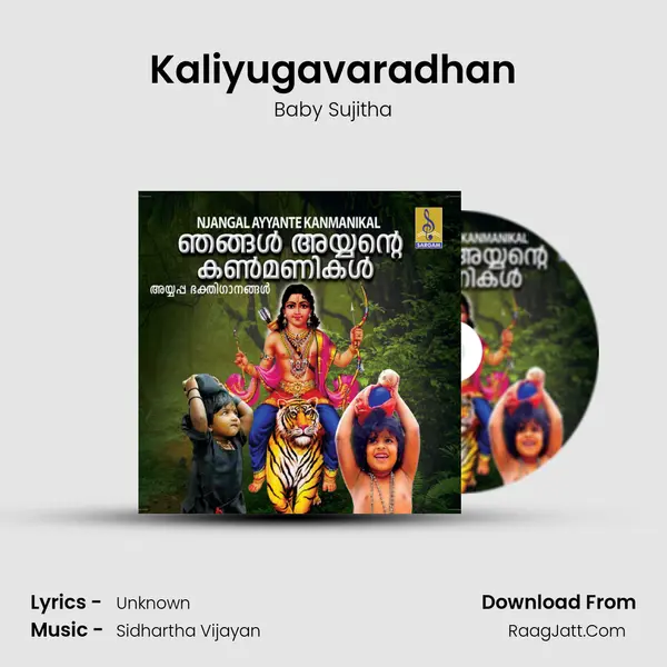 Kaliyugavaradhan MP3 Song by Baby Sujitha Cover