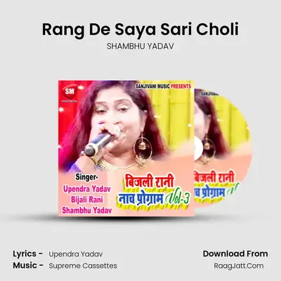 Rang De Saya Sari Choli MP3 Song by SHAMBHU YADAV Cover