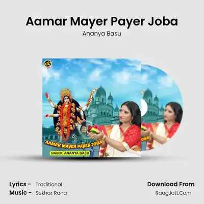 Aamar Mayer Payer Joba MP3 Song by Ananya Basu Cover