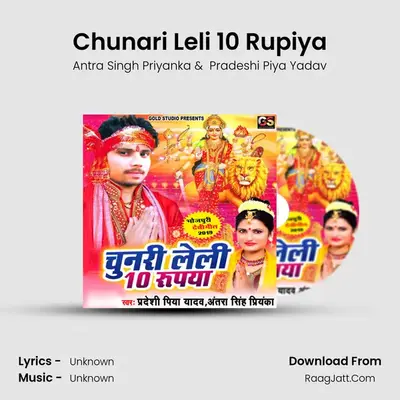 Chunari Leli 10 Rupiya MP3 Song by Antra Singh Priyanka Cover