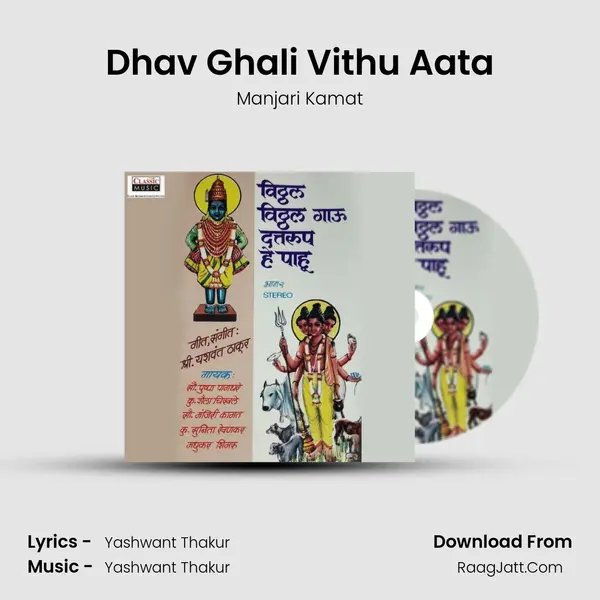 Dhav Ghali Vithu Aata MP3 Song by Manjari Kamat Cover