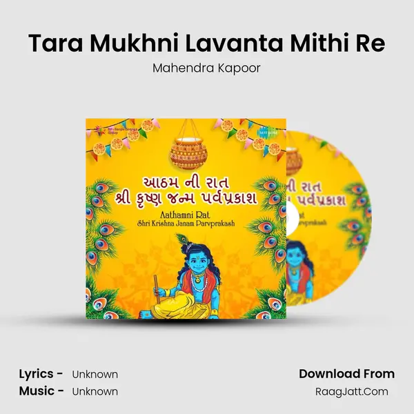 Tara Mukhni Lavanta Mithi Re Cover