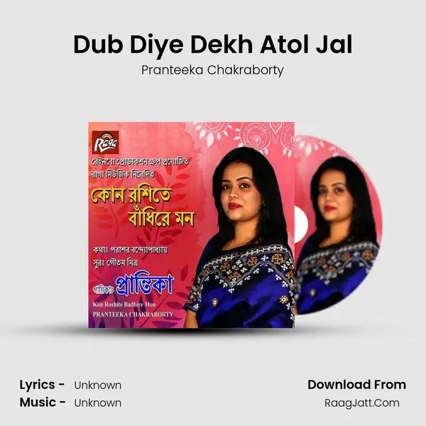 Dub Diye Dekh Atol Jal MP3 Song by Pranteeka Chakraborty Cover
