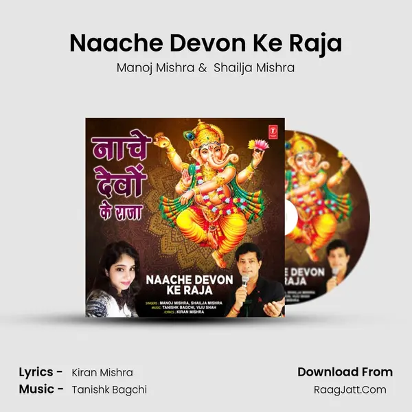 Naache Devon Ke Raja mp3 song