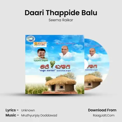 Daari Thappide Balu MP3 Song by Seema Raikar Cover