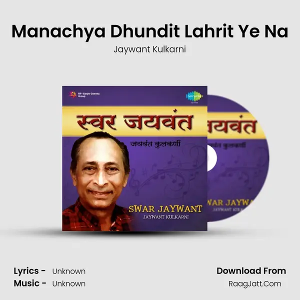 Manachya Dhundit Lahrit Ye Na MP3 Song by Jaywant Kulkarni Cover