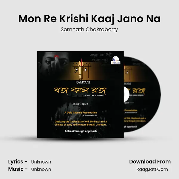 Mon Re Krishi Kaaj Jano Na MP3 Song by Somnath Chakraborty Cover