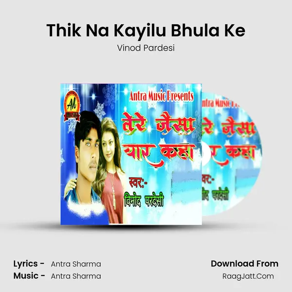 Thik Na Kayilu Bhula Ke MP3 Song by Vinod Pardesi Cover