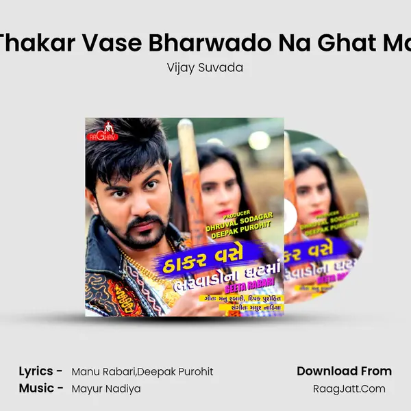 Thakar Vase Bharwado Na Ghat Ma - Vijay Suvada