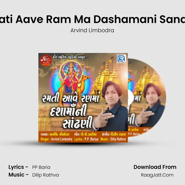 Ramati Aave Ram Ma Dashamani Sandhani - Arvind Limbodra