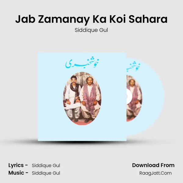 Jab Zamanay Ka Koi Sahara MP3 Song by Siddique Gul Cover