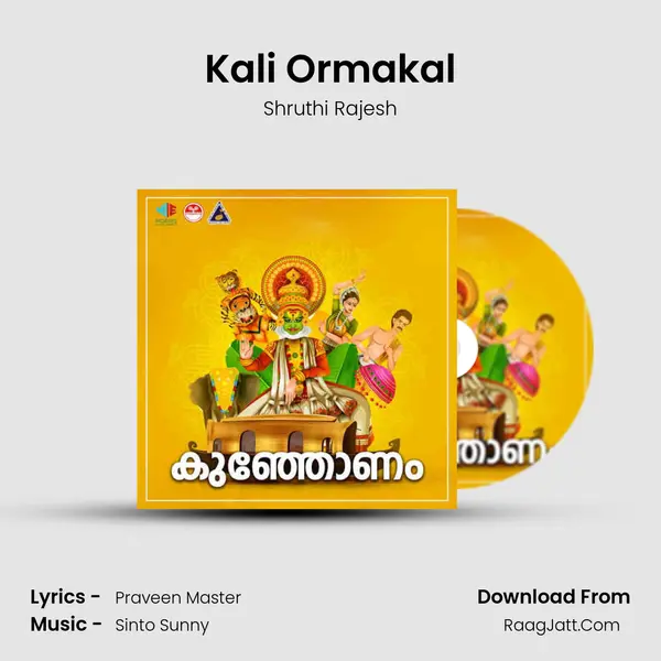 Kali Ormakal (Original Motion Picture Soundtrack) - Shruthi Rajesh