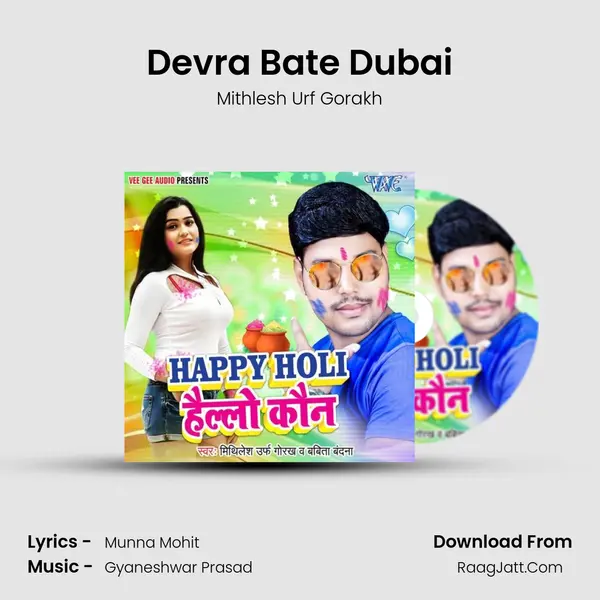 Devra Bate Dubai MP3 Song by Mithlesh Urf Gorakh Cover